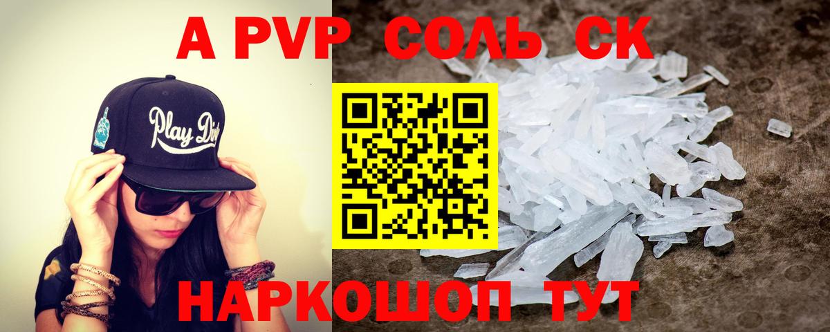 APVP СК КРИС  Вход с VPN  Мытищи  наркотики  А ПВП Crystall  Альфа ПВП крисы CK 