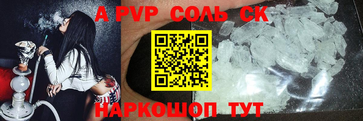 A-PVP Crystall Мытищи