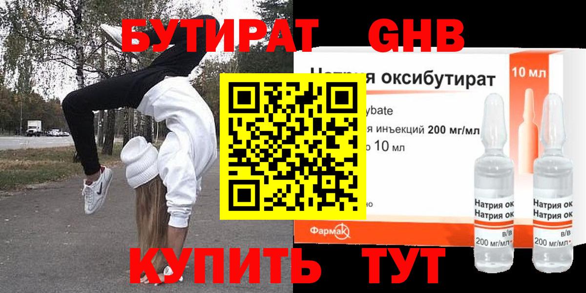 Бутират оксана Мытищи
