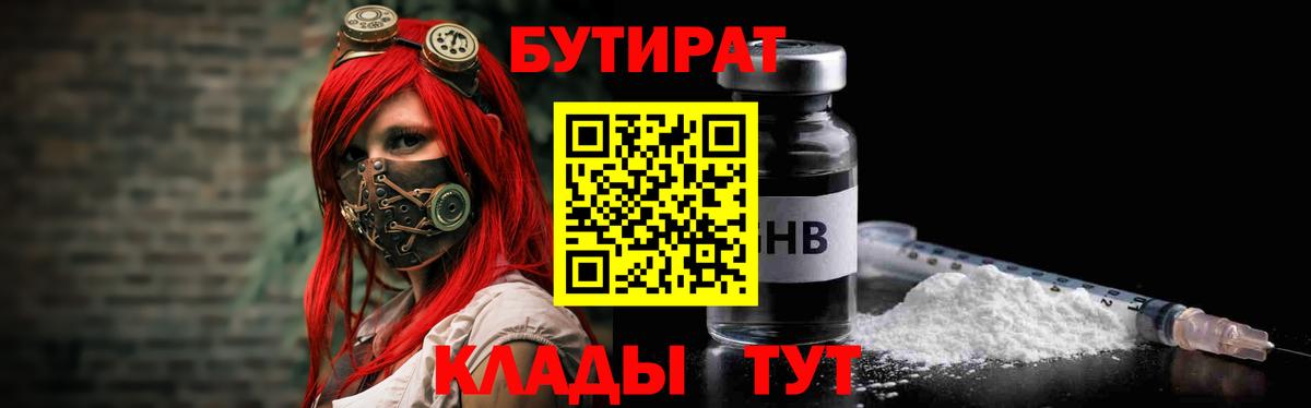 Бутират  Вход с VPN  Мытищи  БУТИРАТ оксибутират 