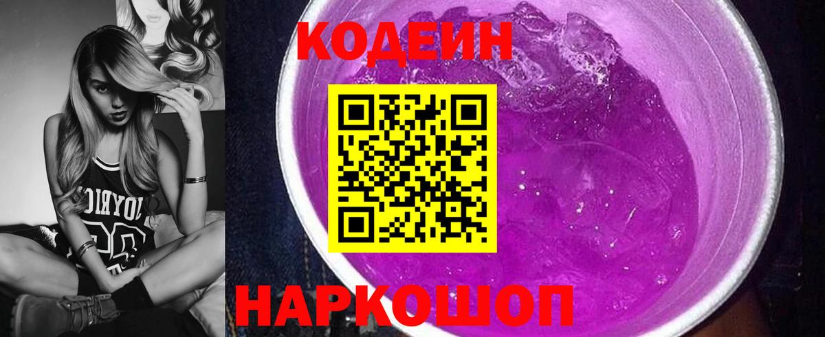 Кодеиновый сироп Lean напиток Lean (лин) Мытищи