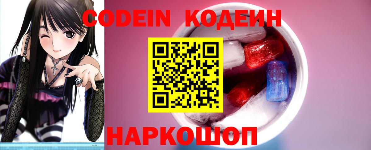 Мытищи  Codein напиток Lean (лин)  Вход с VPN 