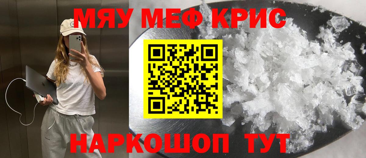 Меф мяу мяу Мытищи
