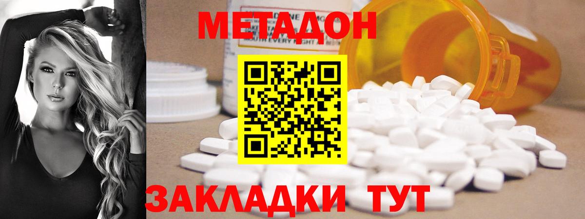 МЕТАДОН кристалл Мытищи